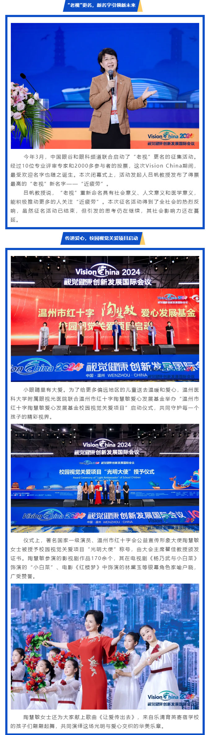 精彩重“溫”，再啟新程-——2024年視覺健康創新發展國際會議順利閉幕_04